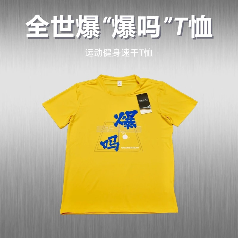 全世爆爆吗 休闲运动 T恤 训练服 运动速干衣 透气 半袖舒适短袖