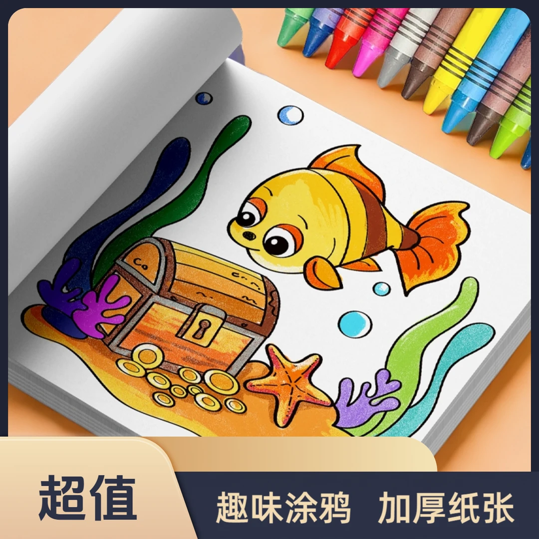 涂色本儿童画本趣味涂鸦涂色画绘本蜡笔绘画涂色画本蜡笔绘本风