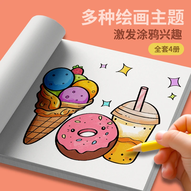 【4本装】儿童创意孩子常用大小涂色大画本涂鸦绘画涂色加厚涂鸦本