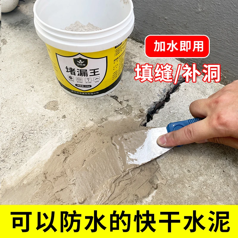 堵漏王快干凝固修补砂浆屋顶室外墙地面破损速干修补水池防水材料