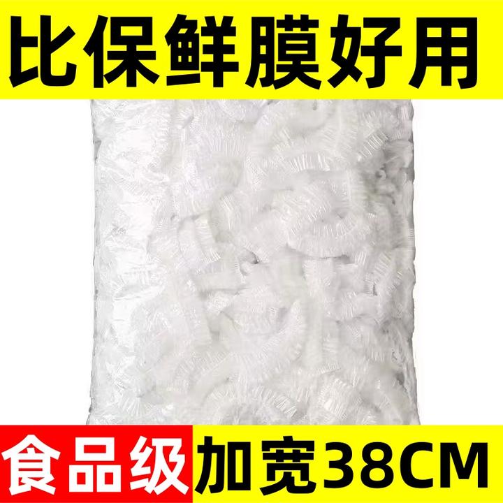 食品级PE一次性保鲜膜罩套袋食品保鲜套家用加宽防尘加厚菜碗碗罩