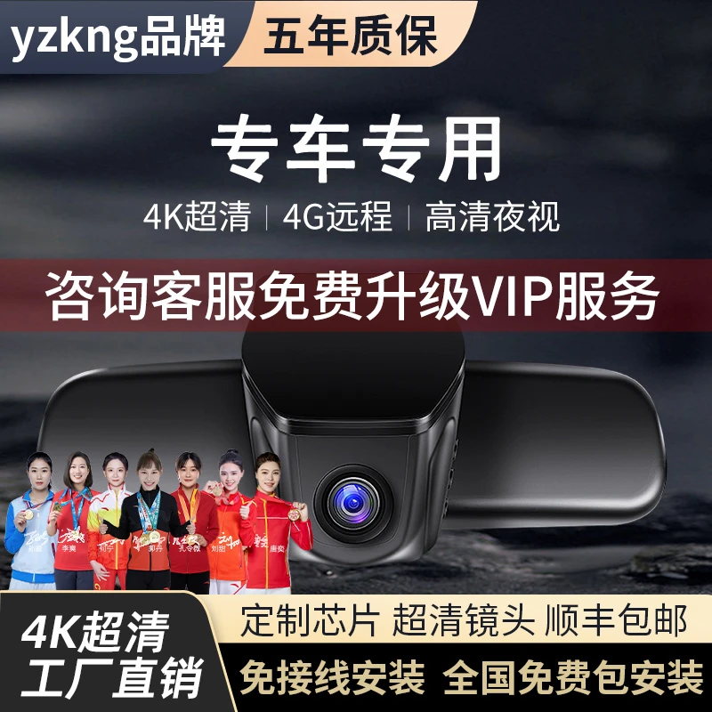 23款隐藏式新款4K专车专用互联行车记录仪免走线高清夜视前后双录