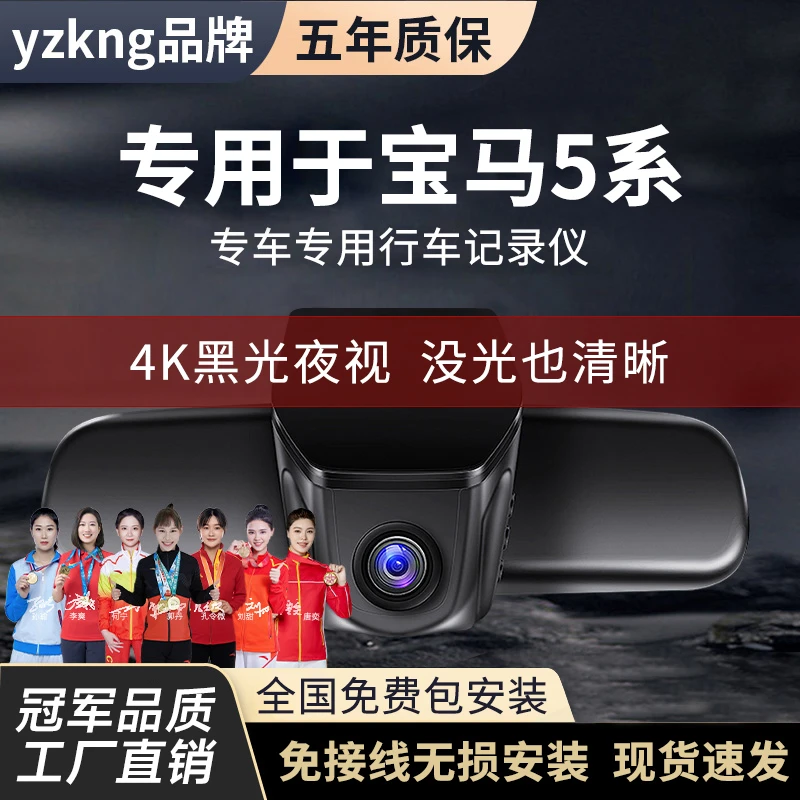 专用于宝马5系行车记录仪免走线超清4K黑光连接五系525l530停车