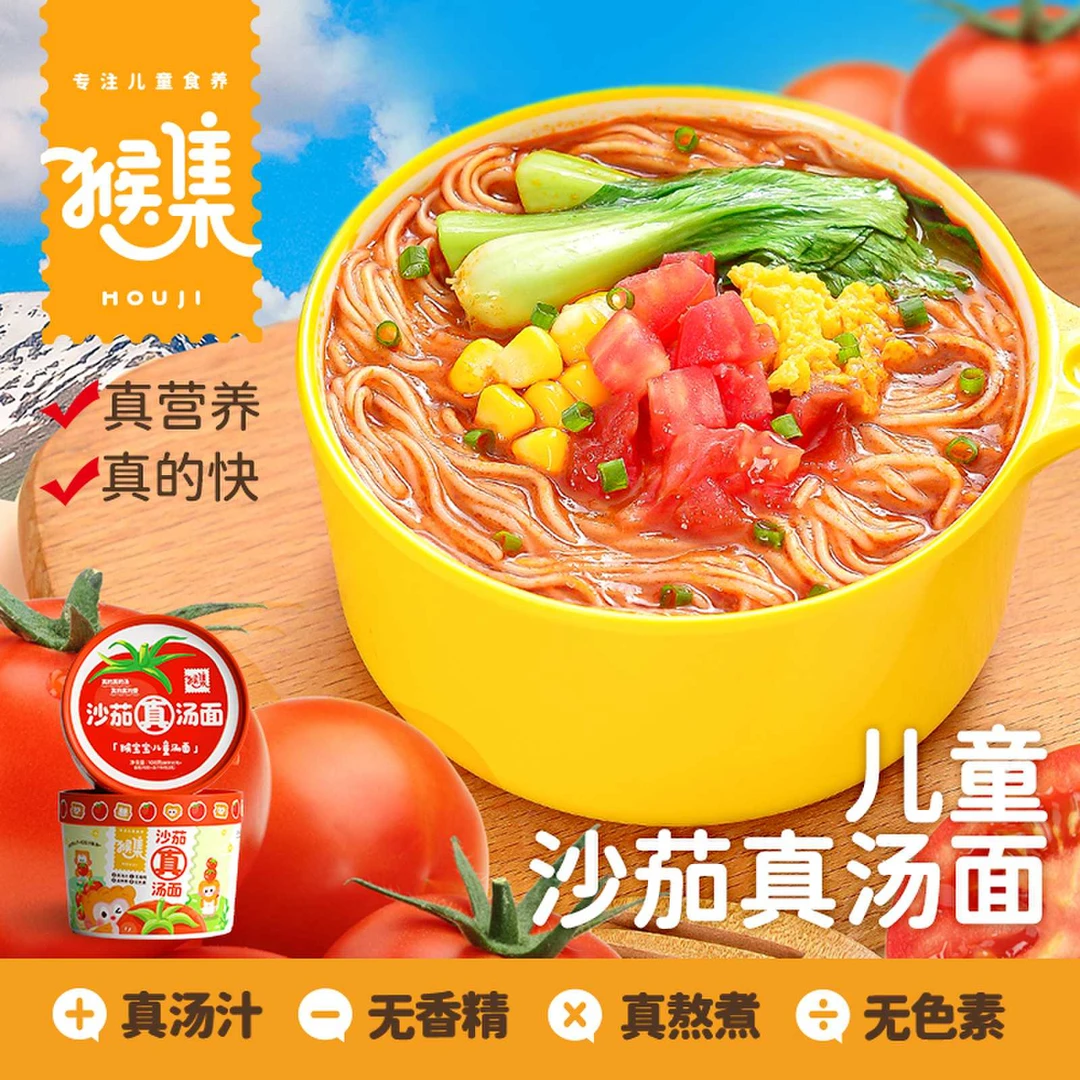 猴集儿童豚骨番茄汤面早餐待煮高品质营养方便面非油炸小学生速食