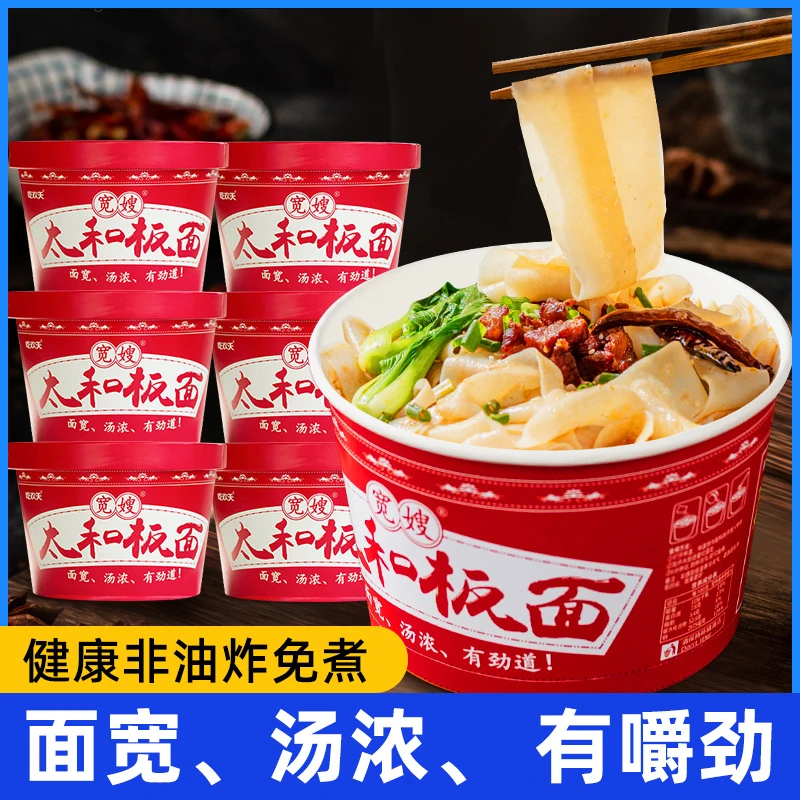 太和板面上汤牛肉味145g*6桶装微辣速食板面正宗太和板面桶装面