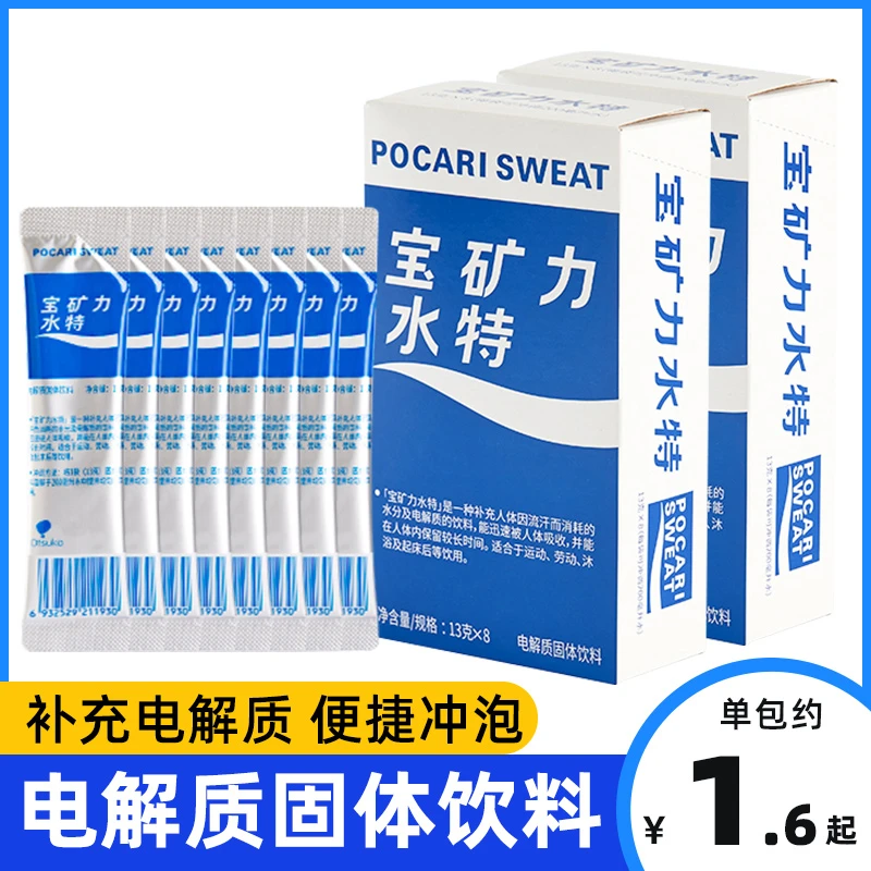 宝矿力水特粉电解质水冲剂粉运动健身解渴补充能量功能固体饮料品