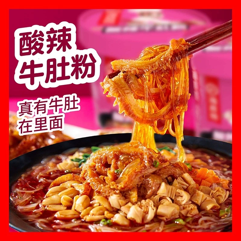 海底捞酸辣牛肚粉160g*6桶懒人冲泡即食方便速食酸汤肥牛番茄牛肉