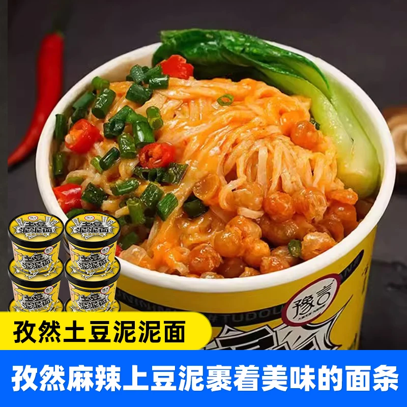 豫言土豆泥拌面113g*6桶孜然麻辣味碗装泥面泡面速食宵夜小吃面条