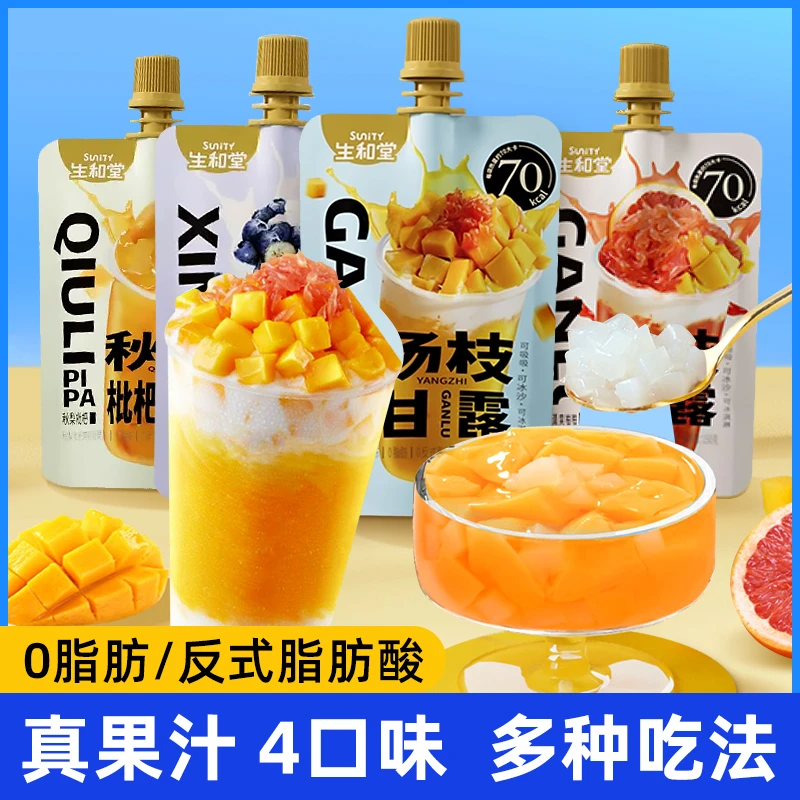 生和堂吸吸果冻8袋杨枝甘露风味可吸果汁秋梨枇杷味儿童零食