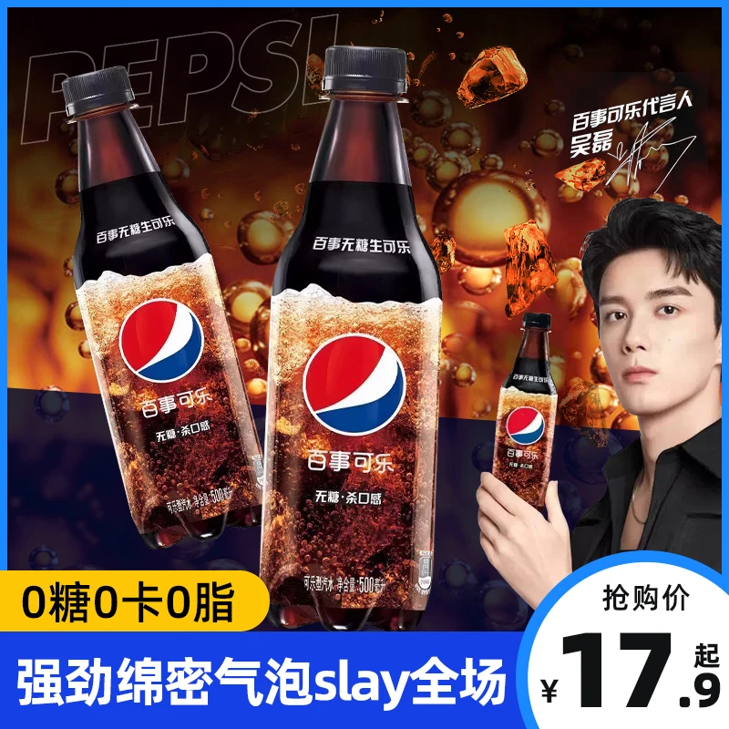 百事可乐*5瓶无糖生可乐零度0脂0卡碳酸饮料汽水500ml宾州生可乐