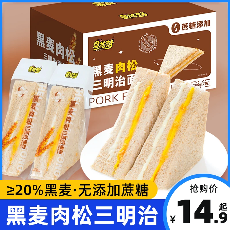 星诺梦黑麦肉松三明治无边千层吐司手工制作芋泥爆浆面包早餐代餐