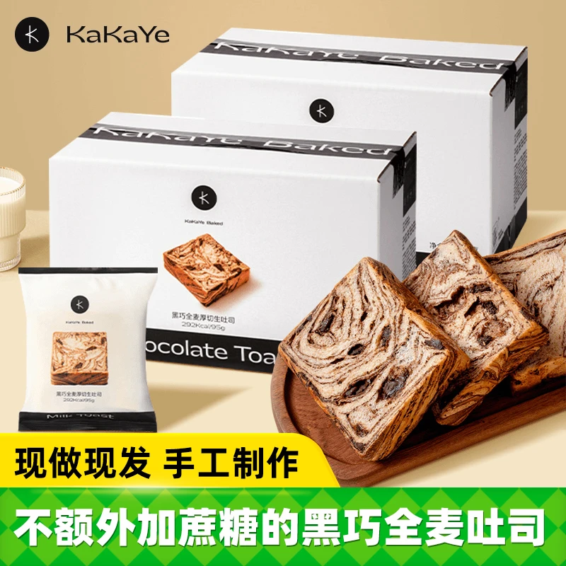 卡卡业厚切牛乳吐司黑巧全麦厚切生吐司全麦面包健康营养饱腹早餐