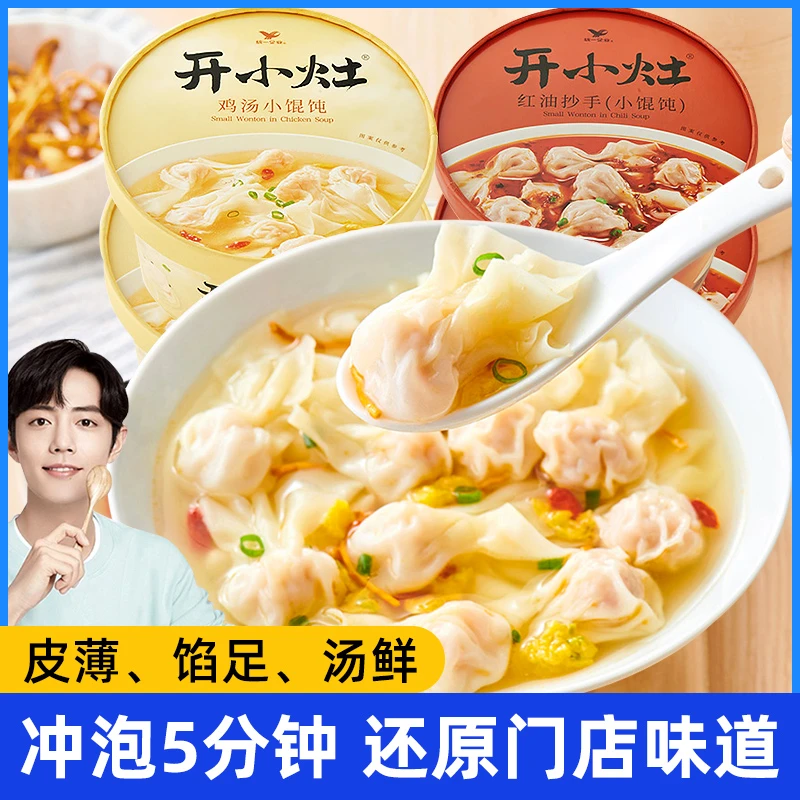 统一开小灶鸡汤小馄饨红油抄手早餐冲泡速食小混沌云吞即食夜宵
