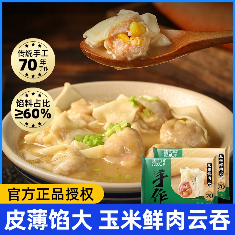 【袁记云饺】玉米鲜肉云吞310g*3袋装传统手工包制馄饨速冻速食家用