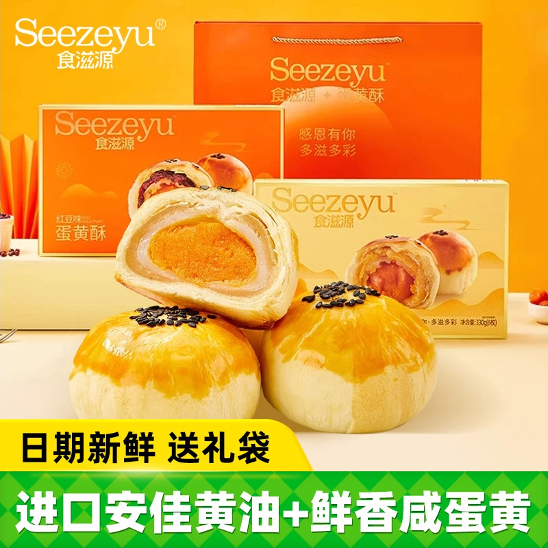 食滋源蛋黄酥雪媚娘咸鸭蛋零食山早餐姆同款糕点心糯叽叽端午礼盒