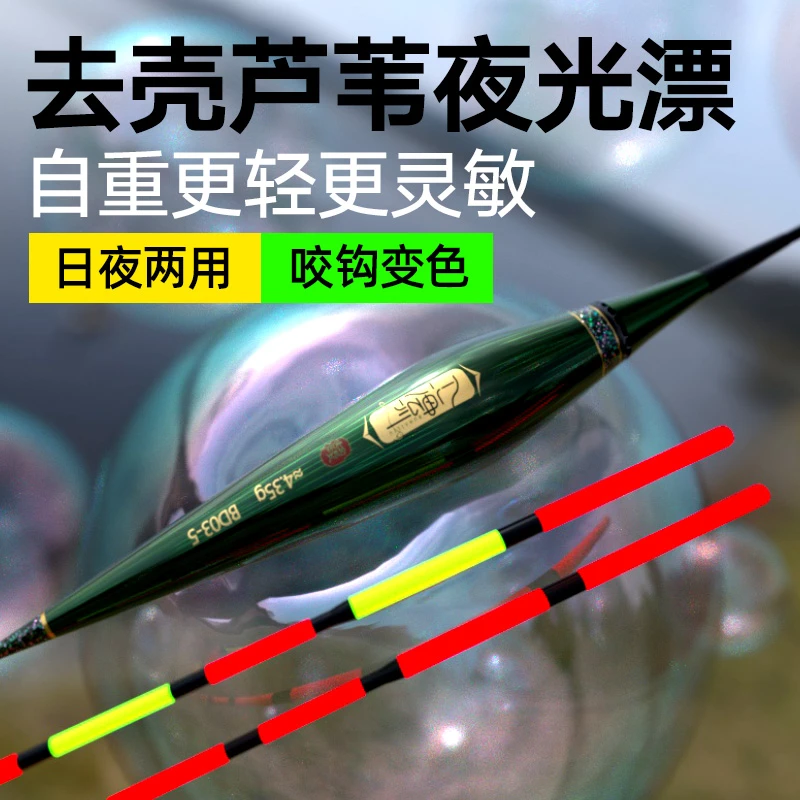 入海流咬钩变色去壳芦苇夜光漂日夜两用电子漂加粗醒目浮漂鲫鱼漂