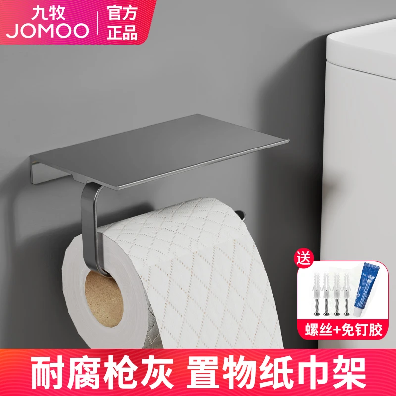 九牧枪灰色纸巾架卷纸架卫生间厕纸架壁挂式擦手纸巾盒轻奢免打孔