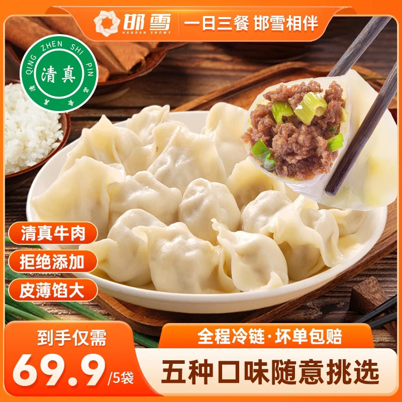邯雪营养牛羊肉水饺正宗臻享系列清真早餐速食皮薄美味香菇韭黄馅水晶虾饺早餐速食半成品冷冻食品