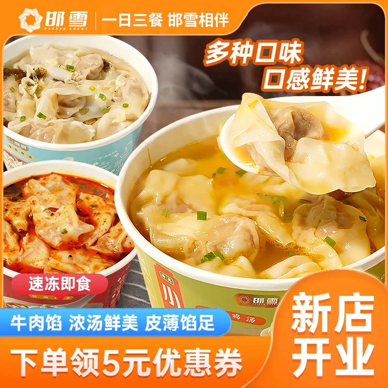 邯雪清真速食冲泡5分钟小馄饨6桶非油炸方便食用方便菜