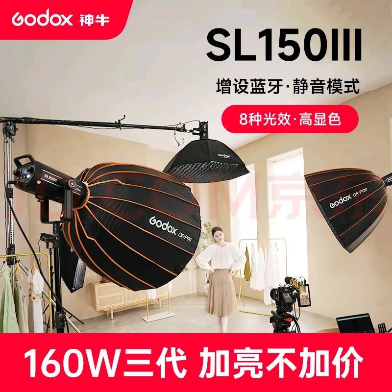 Godox神牛直播灯SL150WIII三代摄影灯太阳灯柔光视频直播间补光灯