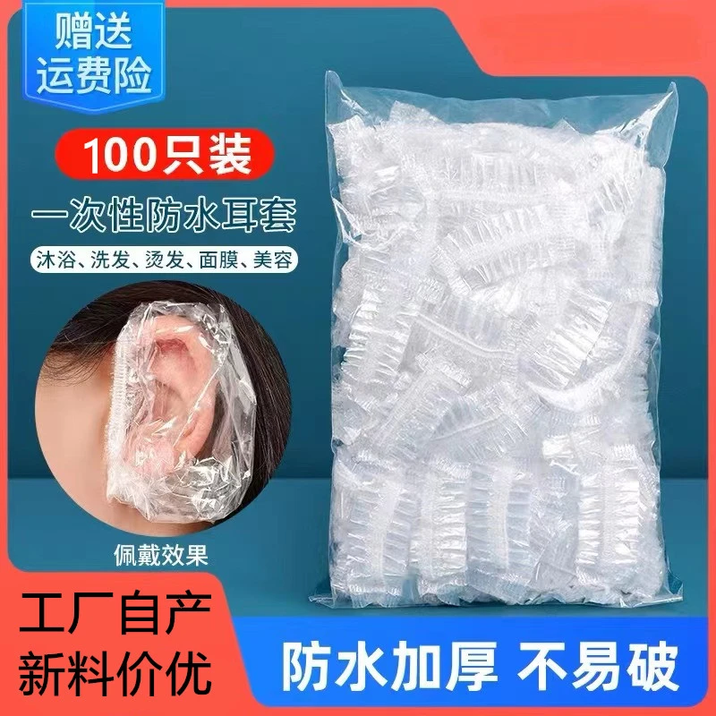 新款一次性防水耳套打耳洞洗澡洗头神器耳朵保护染发柔软舒适耳罩