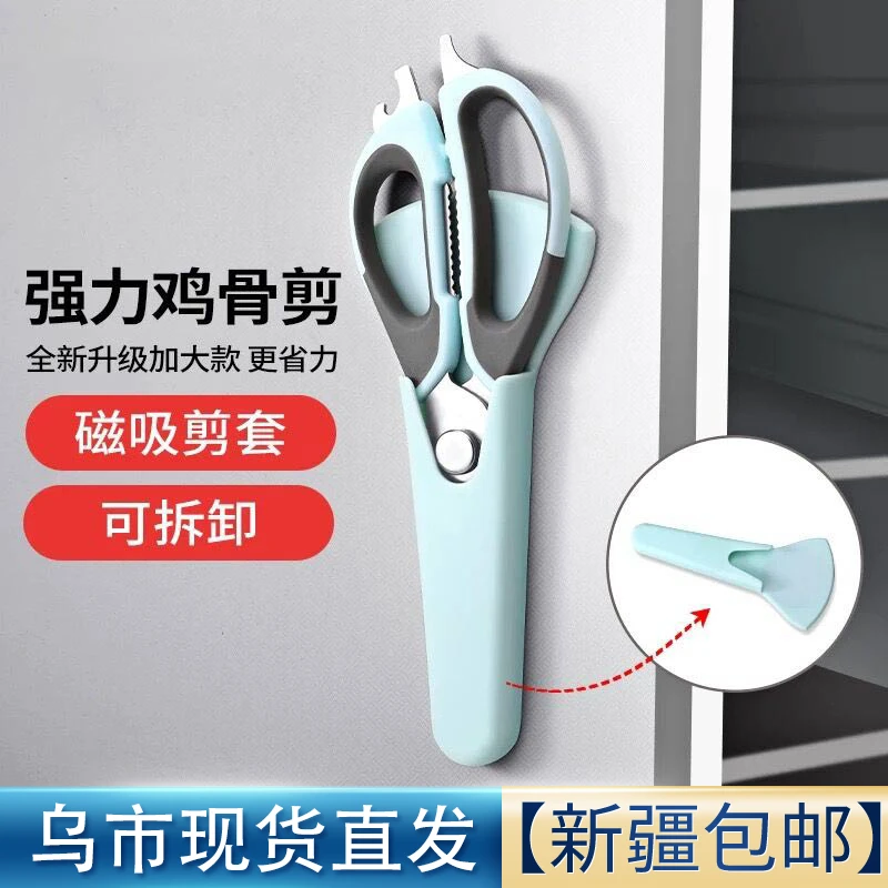 新疆包邮剪刀多功能厨房强力鸡骨剪家用剪杀鱼剪子可拆卸刮鱼鳞刀