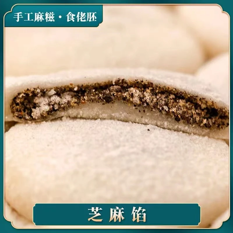 山坞佬浙江桐庐特产各种馅料手工麻糍2袋4袋煎烤炸多种做法