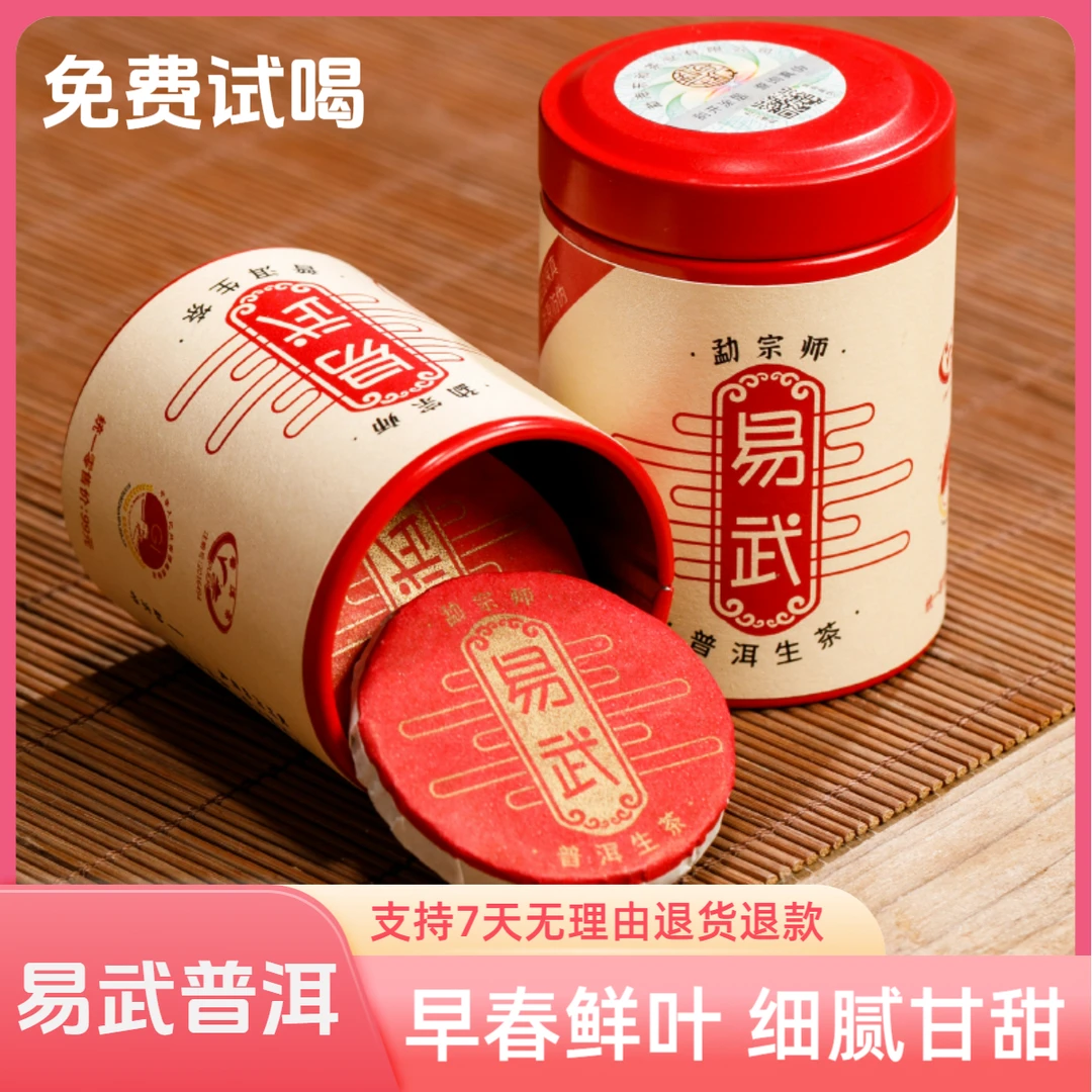 【易武】普洱生茶正宗云南易武生普耐泡茶香醇厚浓郁回甘小罐普洱茶