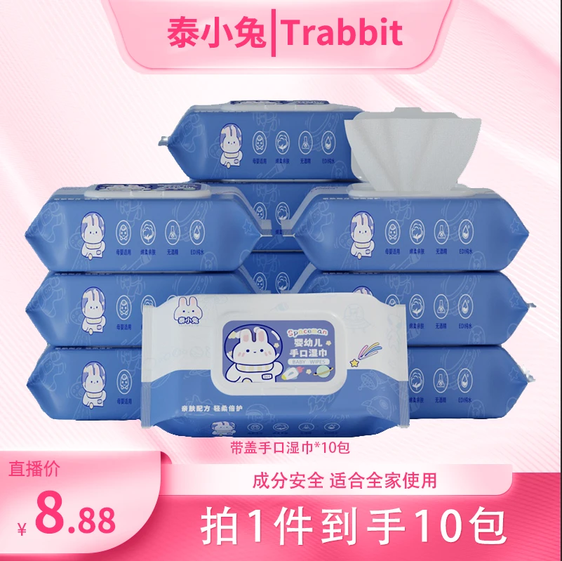 【刘晓庆专享】 40抽*10包婴幼儿手口湿巾福利款新