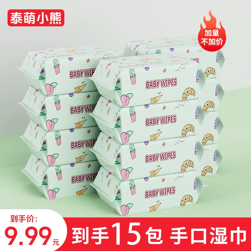 加量不加价!【到手15包湿巾】15包婴儿手口专用湿巾庭装湿巾主链Z15