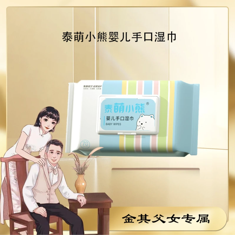 【金其专属】泰萌小熊  带盖湿巾婴幼儿手口湿巾福利