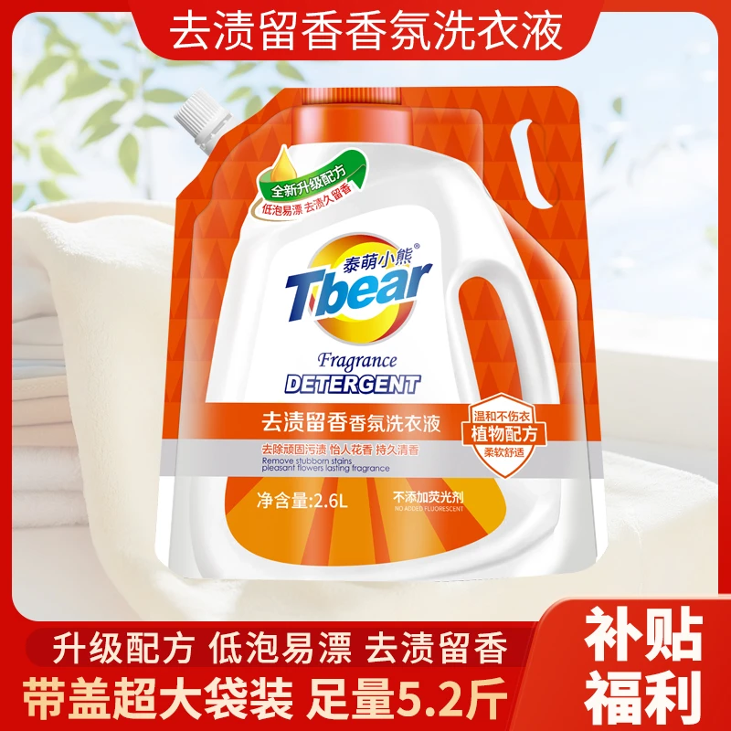 【去渍专属】泰萌小熊5.2斤去污留香香氛洗衣液温和家用洗衣液