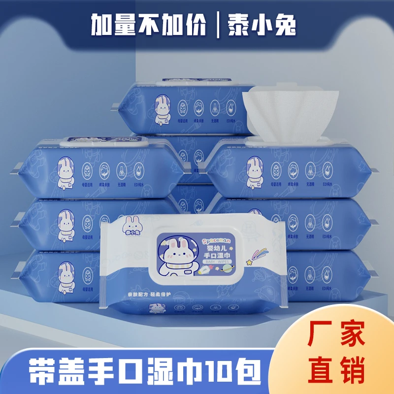 【10包带盖湿巾】宇航兔 40抽/包*10大包婴幼儿手口湿巾福利YY
