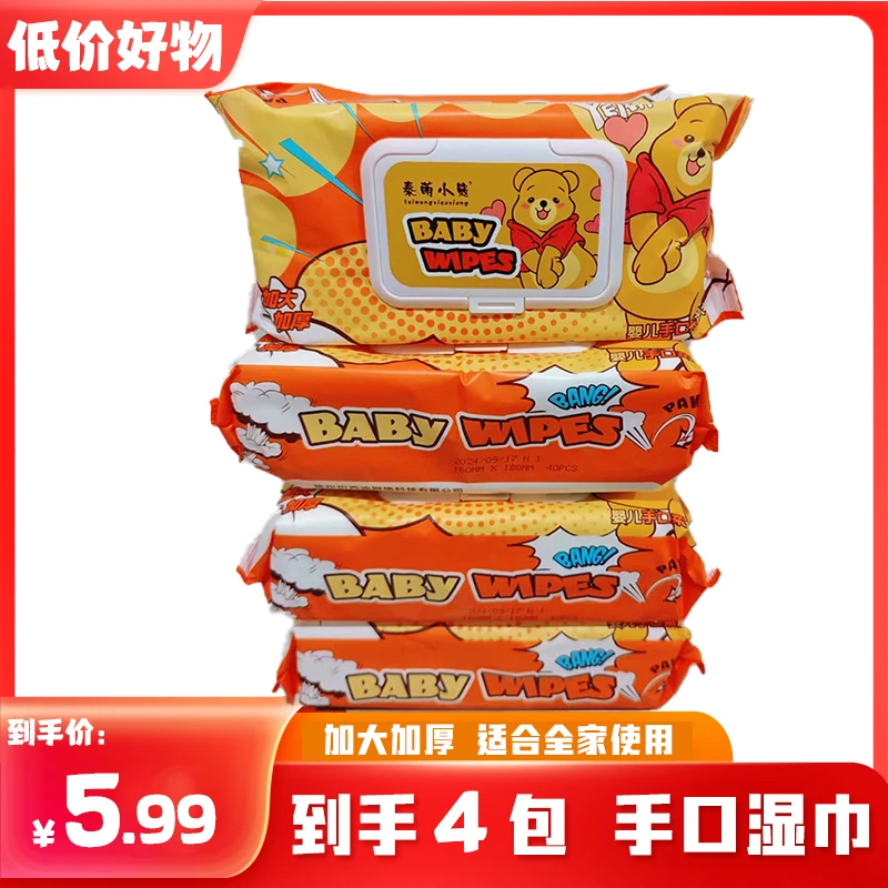 【手口湿巾4大包】40抽/包 加大加厚婴幼手口湿巾全家可用Z4