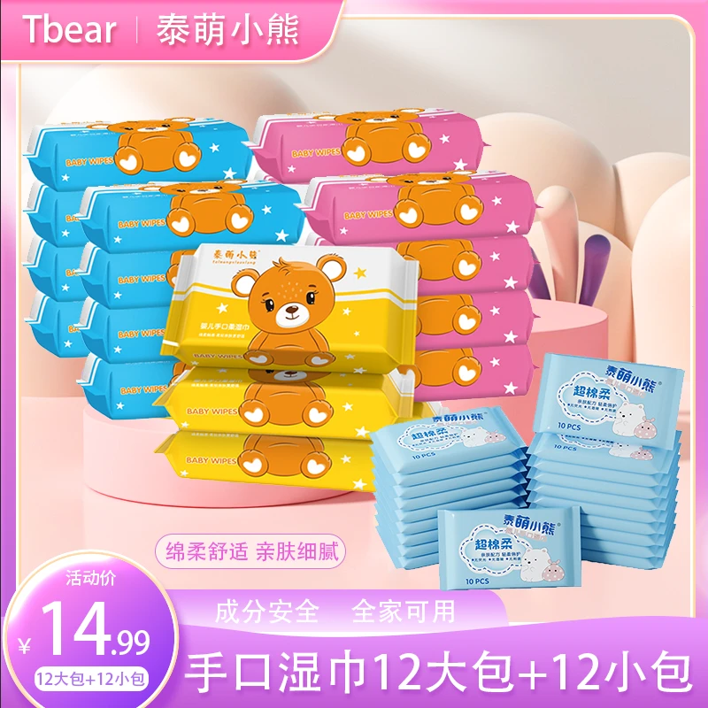 泰萌小熊 买12送12婴幼手口湿巾家庭装湿巾ZC