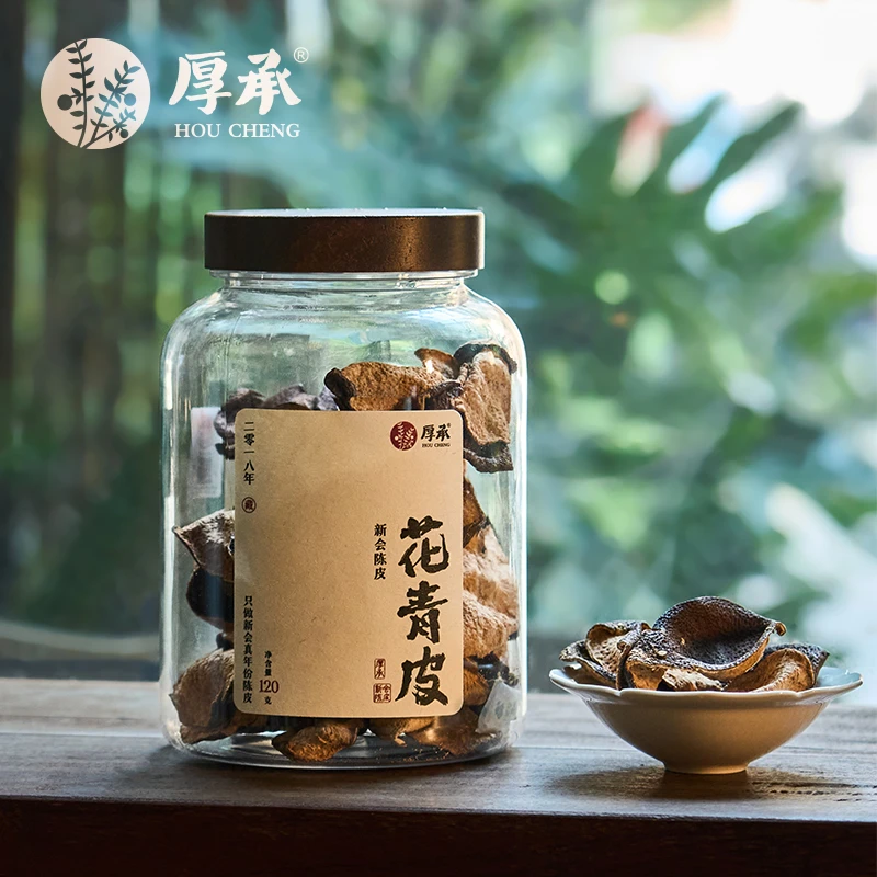 【2018年 花青皮】120g/500g 清香 药香 厚承新会陈皮