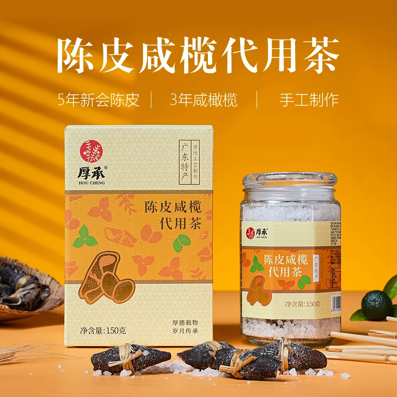 厚承陈皮咸榄代用茶150g新会陈皮精选三宝扎精美广东送礼特产佳品