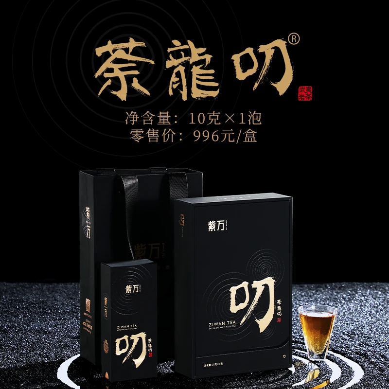 紫万荼龙叨武夷岩茶礼盒装武夷山正岩茶叶百年老枞水仙手工茶