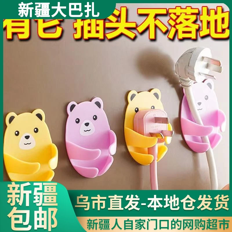 【新疆包邮||乌市发货】卡通免打孔电源插座挂钩家用可爱收纳神器