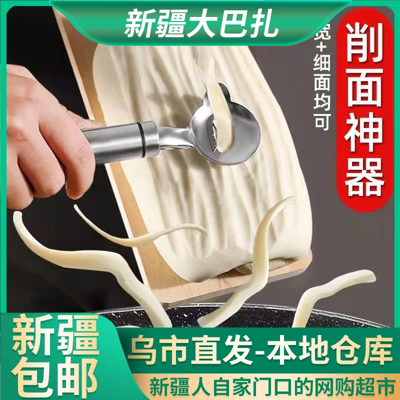 【拍一发二 乌市发货】削面神器家用手工削面刀切面刀刀削面专用刀