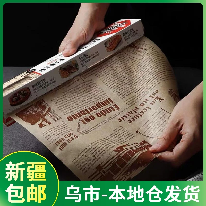 烤乐仕【新疆包邮】吸油纸硅油纸烤箱专用纸烘培家用烧烤油炸防油纸