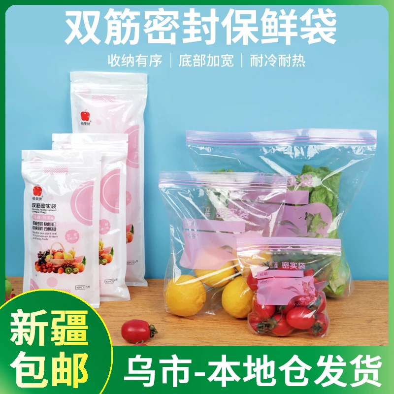 90只【新疆包邮】冰箱密封保鲜袋水果蔬菜密封袋冷藏冷冻分装袋