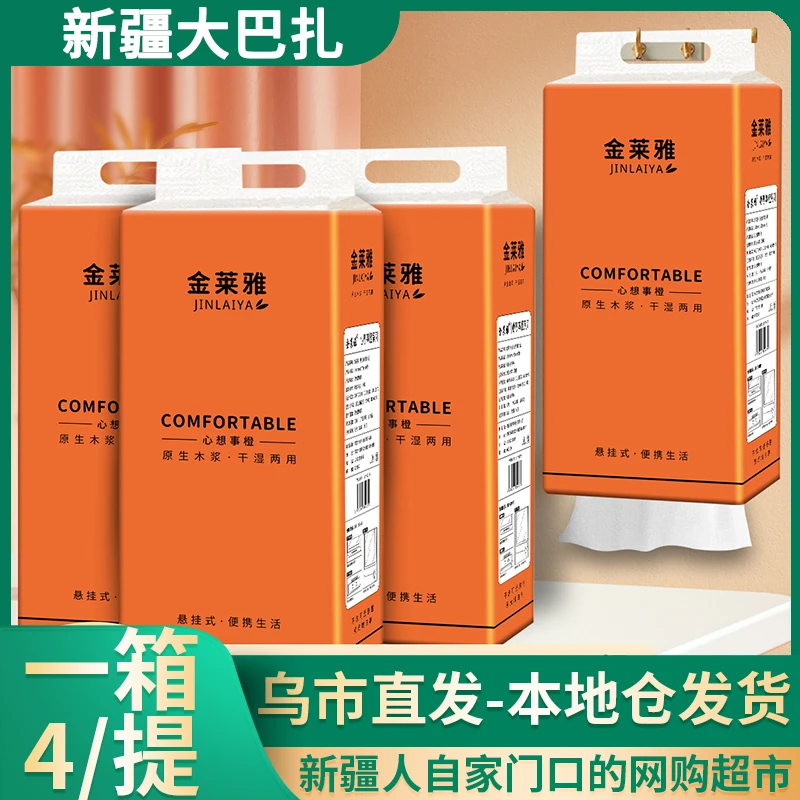 【一箱4提 新疆包邮】悬挂式抽纸四层加厚抽取式纸巾母婴干湿两用
