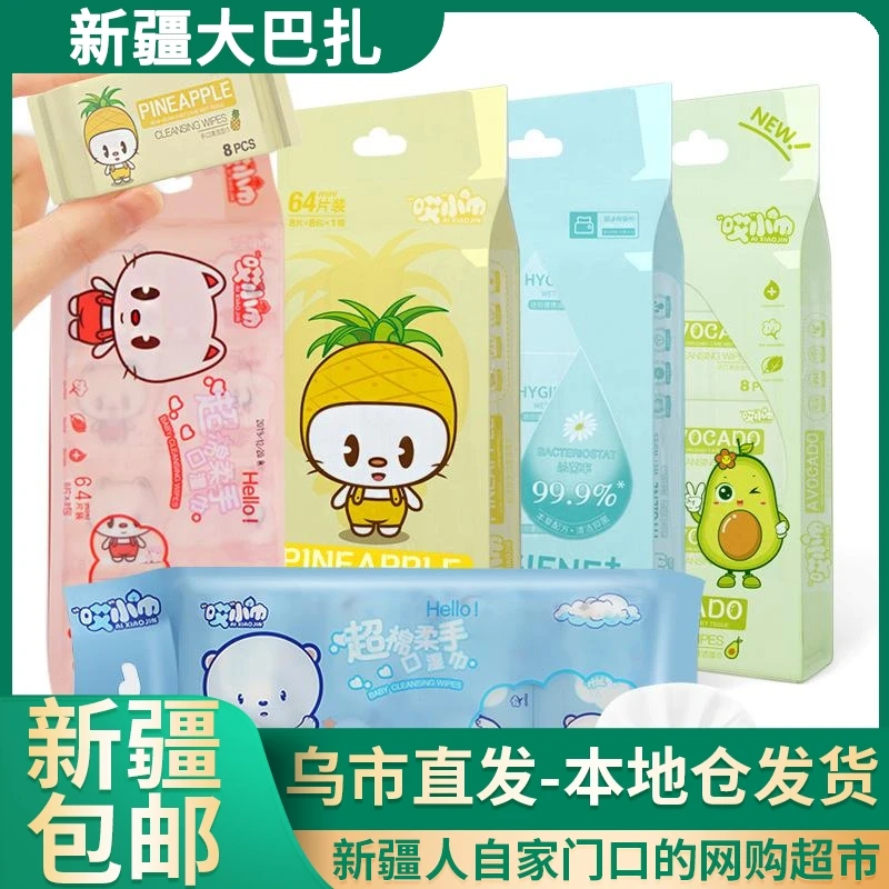 【新疆包邮】哎小巾便携小包湿巾婴幼儿湿巾纸手口母婴迷你湿巾
