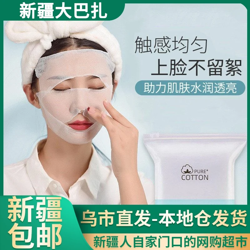 【50张】新疆包邮可拉伸湿敷棉化妆棉木乃伊薄款敷脸巾卸妆棉片