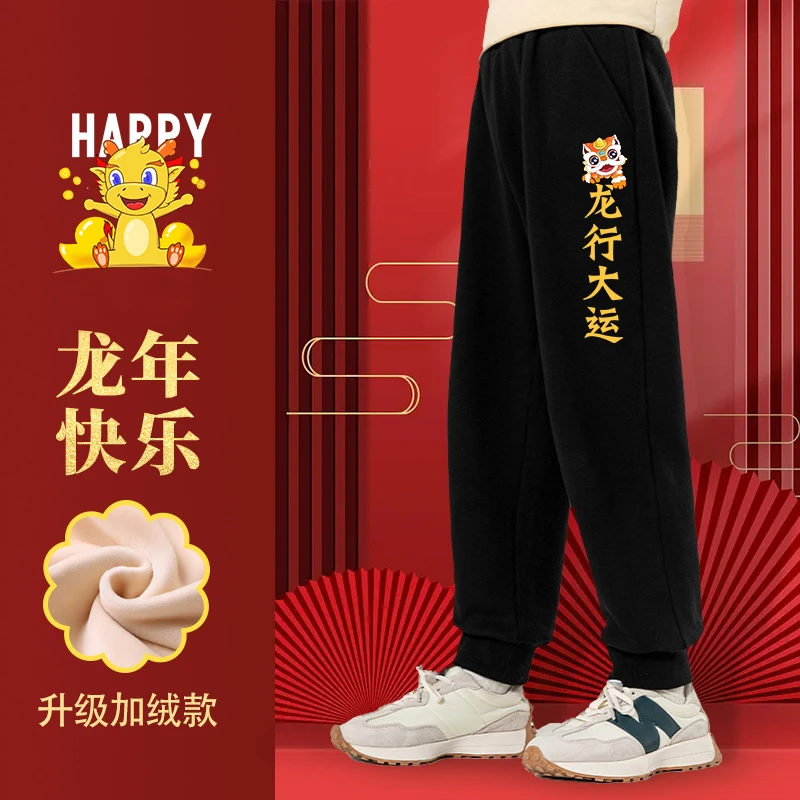 儿童裤子龙年本命年加绒运动裤2024新款冬装男童女童黑色新年卫裤