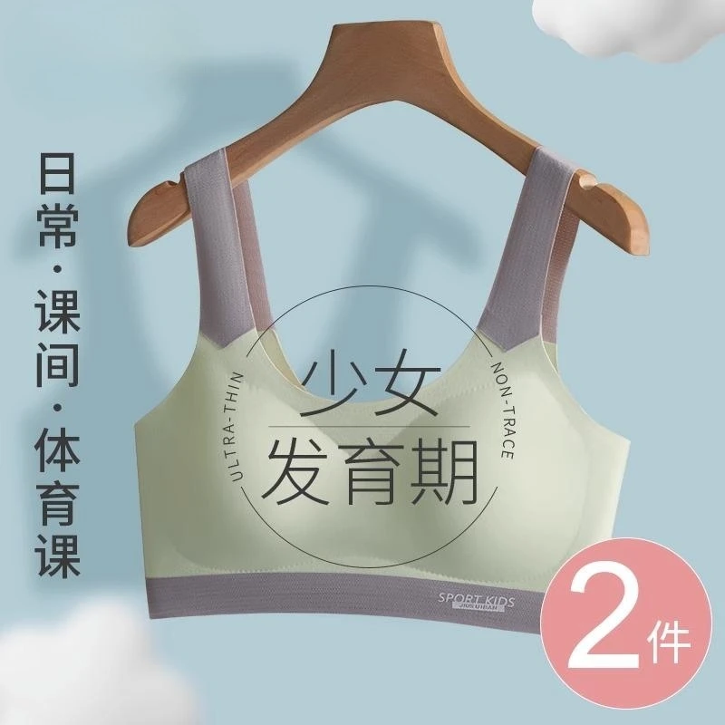 青春期少女小胸发育期初高中学生运动防震15岁女孩文胸12大童背心