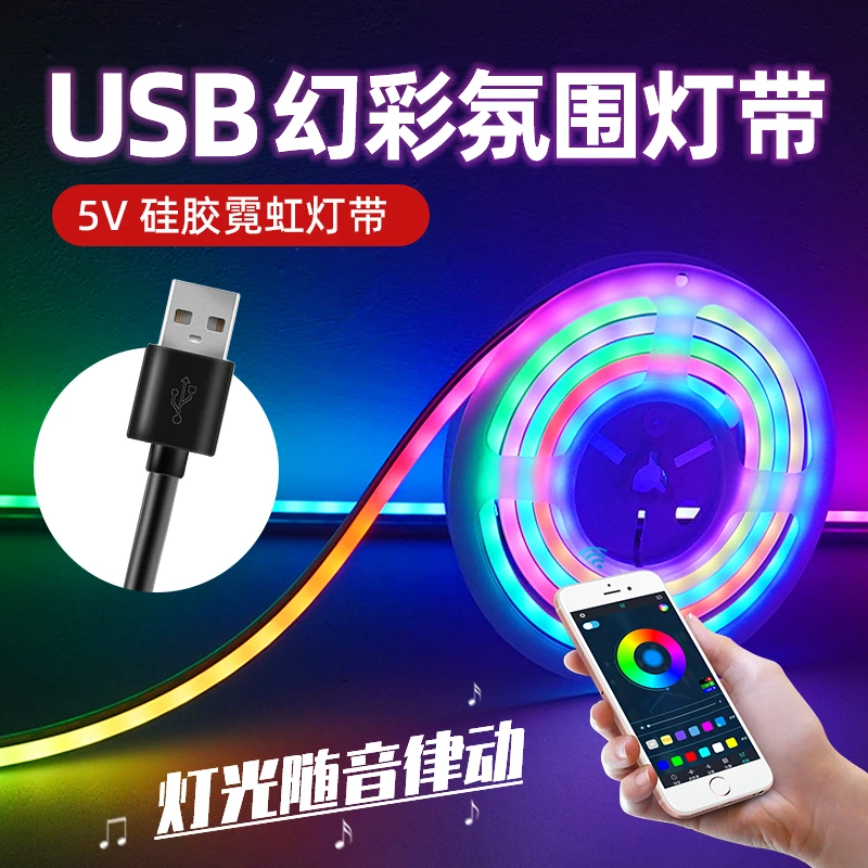 USB音乐变色灯带跑马流水5V嵌入式套管硅胶霓虹RGB电脑桌氛围灯条