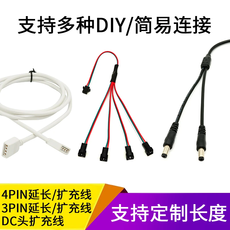 低压LED七彩灯带延长线灯条4pin连接头RGB5v12v24v免焊延长连接