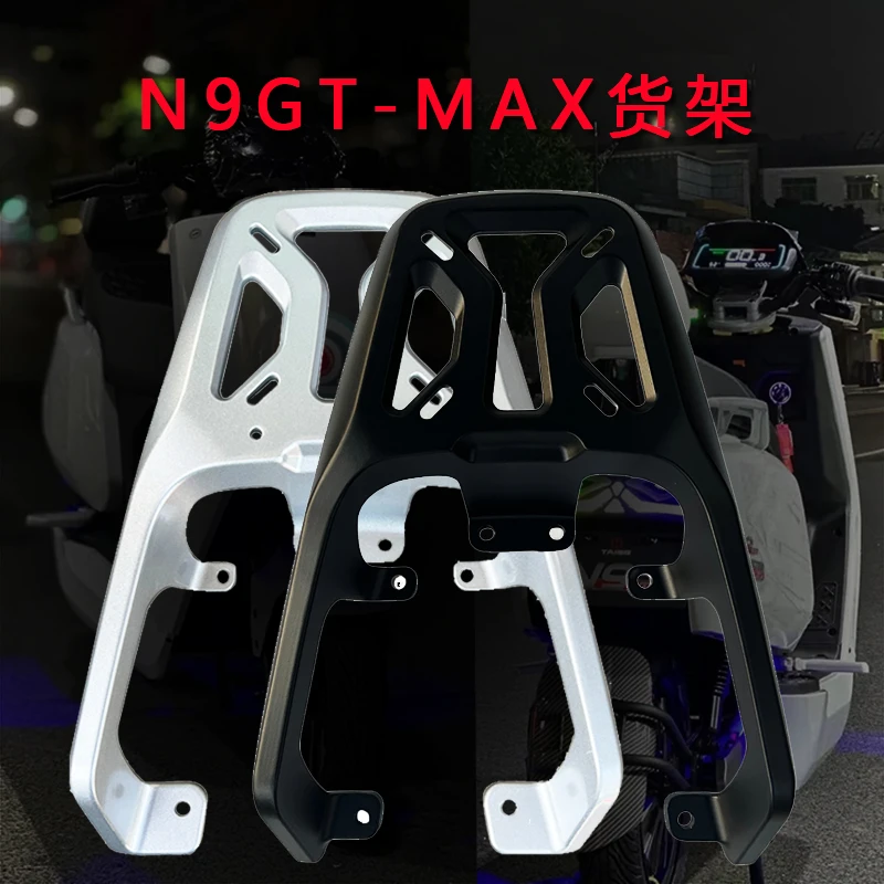 适用台邦N9GTMAX电动车新国标电动车后货架嘉迪GT后尾箱架支架